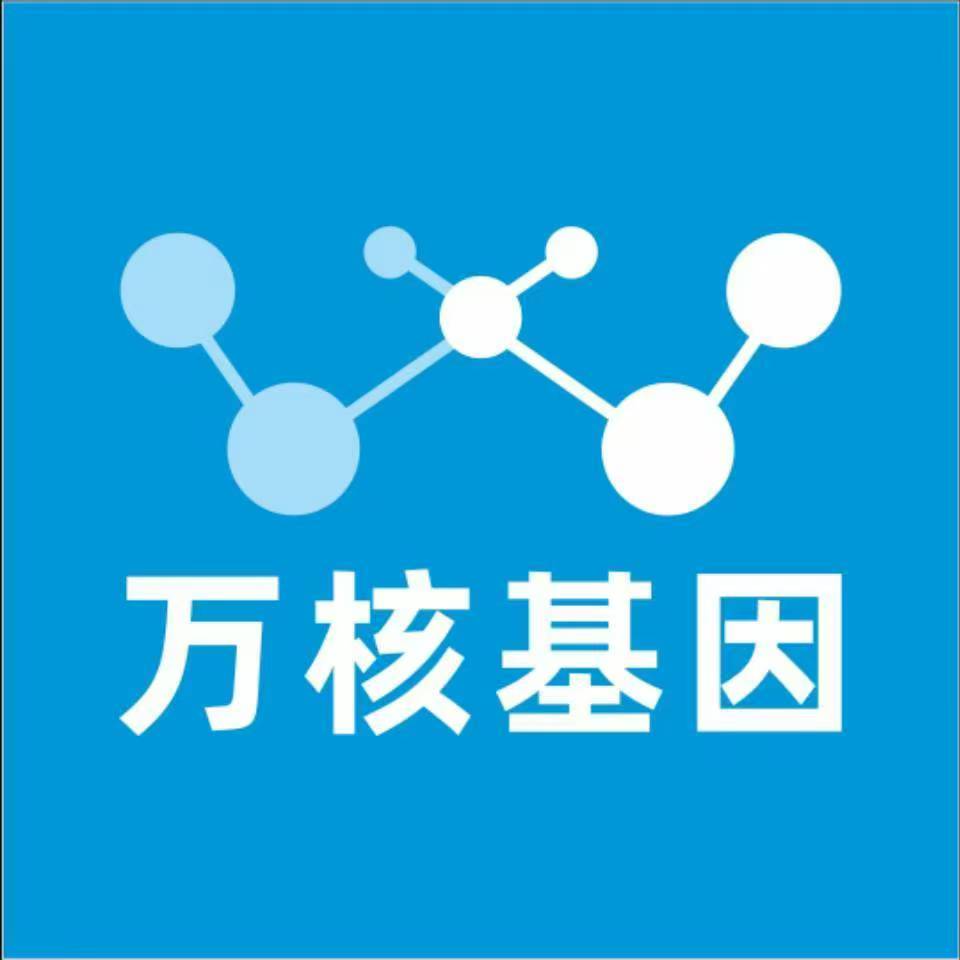 伊犁昭苏万核基因检测咨询中心